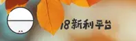 18新利官网 | 18新利APP下载 | 18xinli.com入口